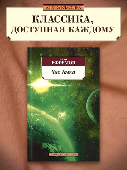 Час Быка - фото 3