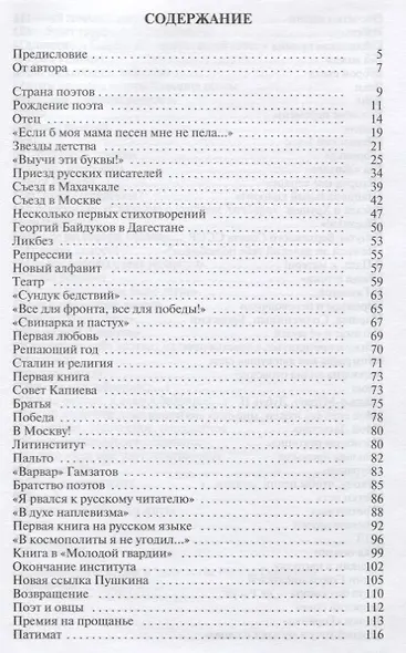 Расул Гамзатов (ЖЗЛ/вып.1707) Казиев - фото 2