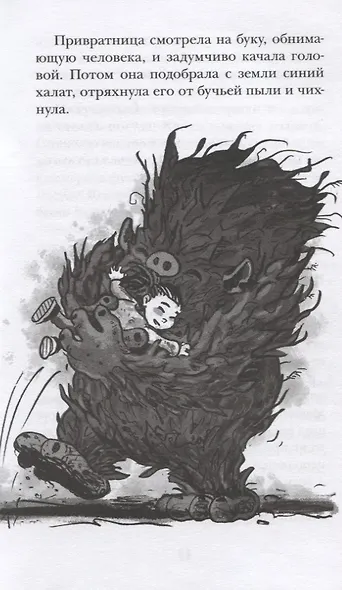 Бука. Под землей - фото 5