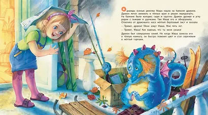 А у нас живет дракон! - фото 3