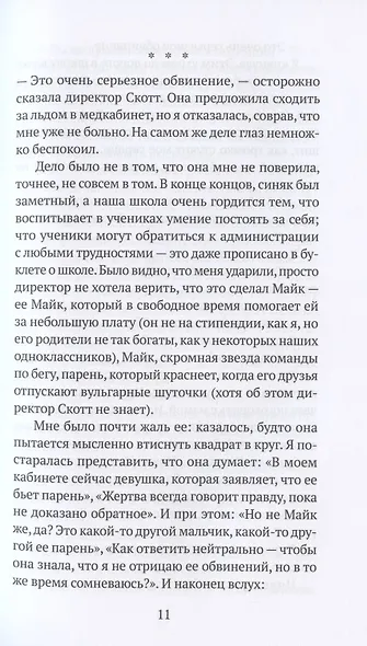 Что за девушка - фото 4