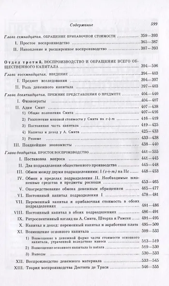 Капитал. Критика политической экономии. Том 2. Книга 2: Процесс обращения капитала - фото 4