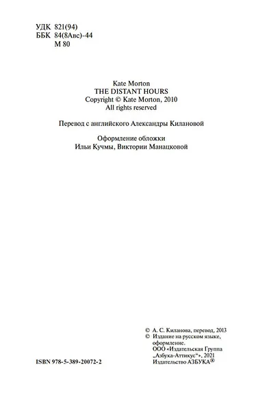 Далекие часы - фото 7