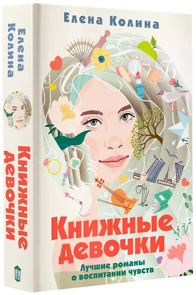 Книжные девочки - фото 3