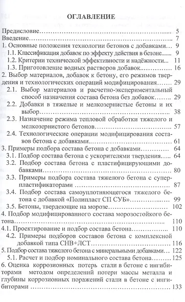Методы подбора состава модифицированных бетонов - фото 2