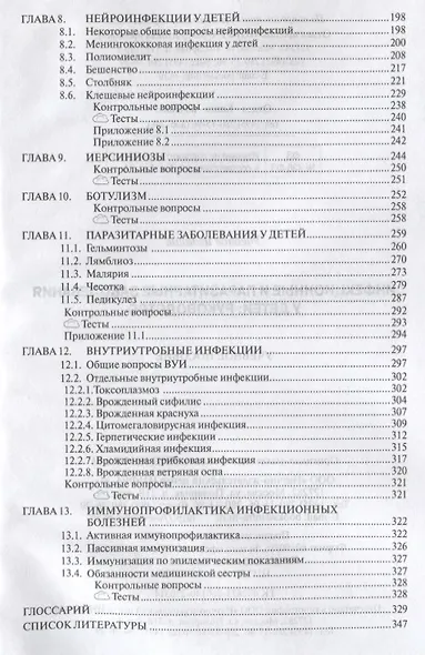 Инфекционные и паразитарные заболевания у детей. Руководство. Учебное пособие - фото 4