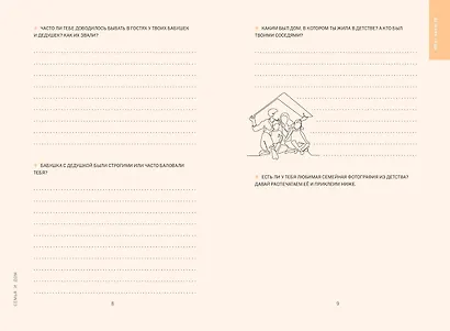 Бабушка, я тебя люблю ! Моя книга о тебе - фото 15