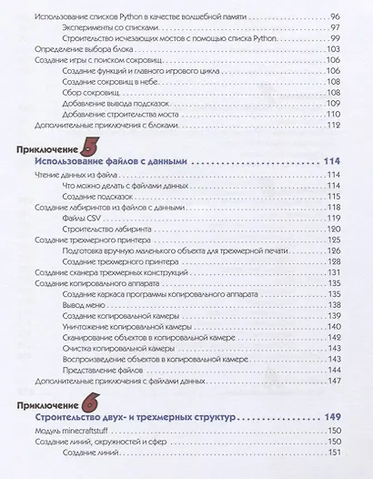 Minecraft. Программируй свой мир на Python. 2-е межд. изд. - фото 4