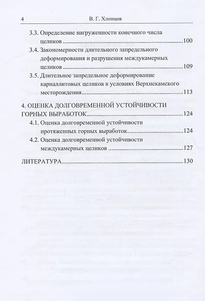 Запредельное деформирование и разрушение породных массивов - фото 3