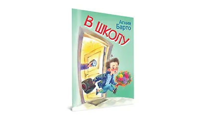 В школу. Стихи - фото 2