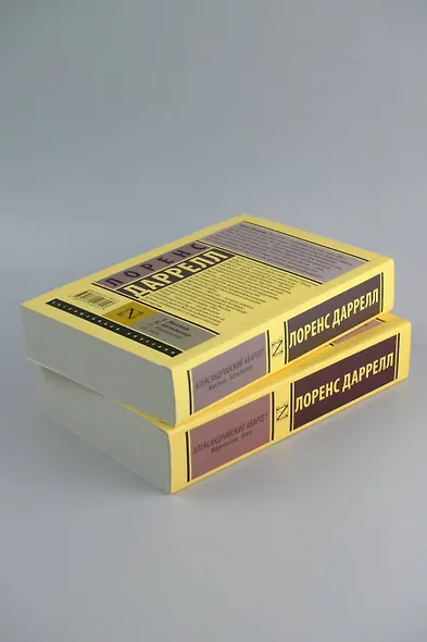 Александрийский квартет - фото 6