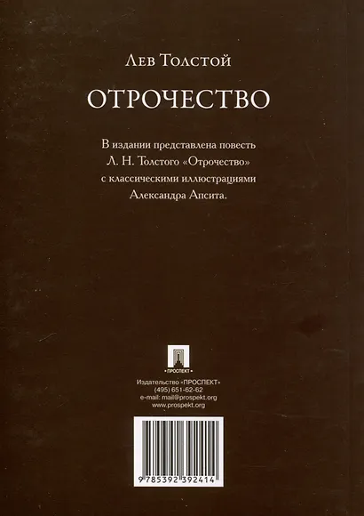 Отрочество. Повесть - фото 2