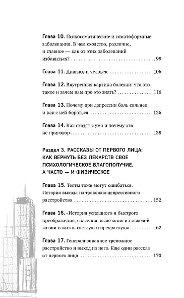 Тревожность и неврозы. Как от них избавиться - фото 5