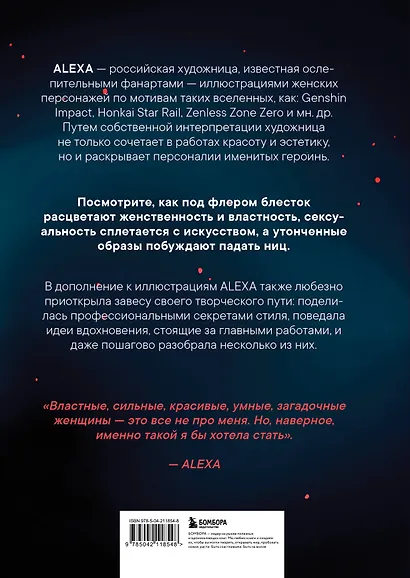 Артбук. ALEXA. Избранная коллекция иллюстраций - фото 2