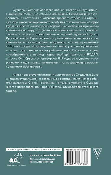 Суздаль. Полная история города - фото 2