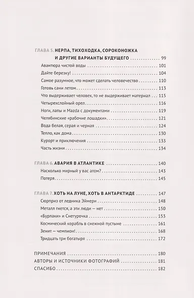 Новый Восток. Антарктида - фото 3