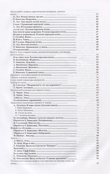 Школа игры на аккордеоне: Учебно-методическое пособие - фото 2