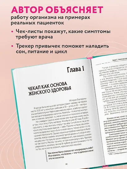 С телом на ты. Восполняем дефициты, нормализуем сон, прокачиваем мышцы и обретаем женское здоровье за 3 месяца - фото 5