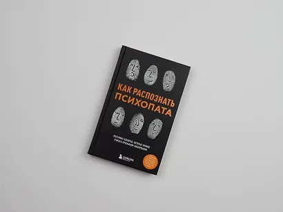 Как распознать психопата. Поступки человека, которые можно считать признаком заболевания - фото 4