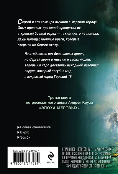 Эпоха Мертвых-3. Прорыв - фото 2