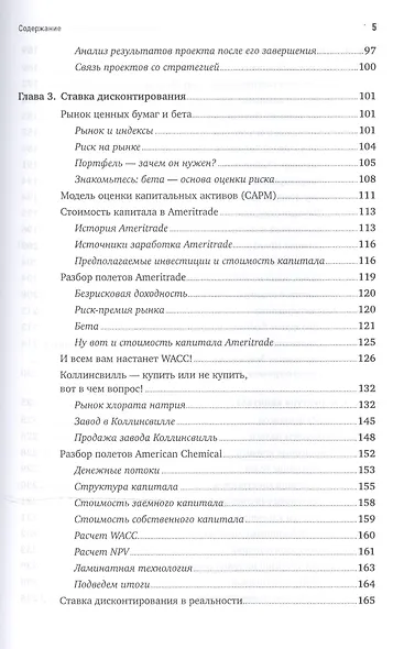 Финансовый менеджмент - это просто: Базовый курс для руководителей и начинающих специалистов - фото 4