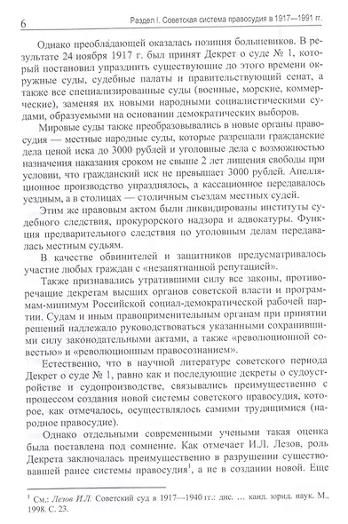 Советская и современная российская системы правосудия. Сравнительный историко-правовой анализ - фото 4