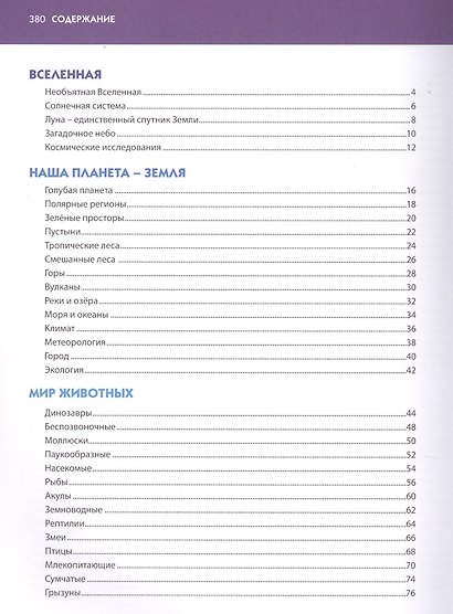 Большая иллюстрированная энциклопедия школьника - фото 2
