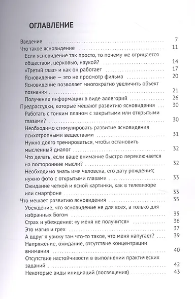 Ясновидение за 80 дней - фото 2