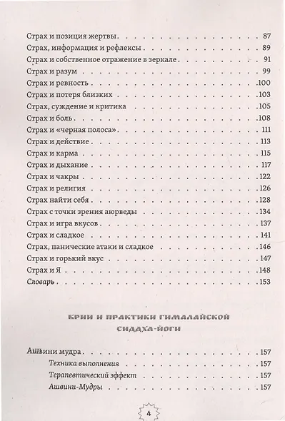 Исследуй свой страх. Практические рекомендации - фото 3
