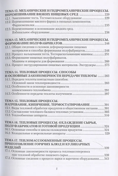 Процессы и аппараты предприятий общественного питания - фото 5