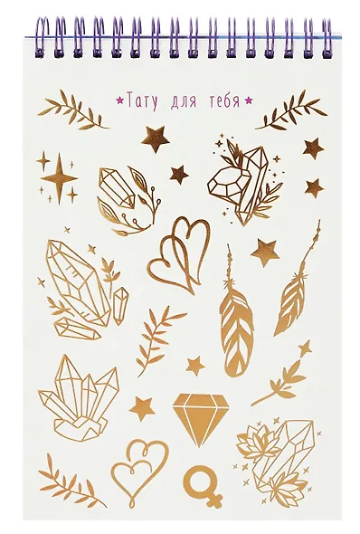 Блокнот для творчества с наклейками и переводными тату "Neo Stars. Венера" А5 - фото 10
