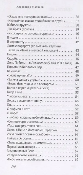 "Касалась муза щек моих…". Стихи и песни - фото 6
