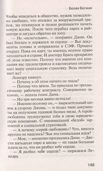 Белая Богиня - фото 5