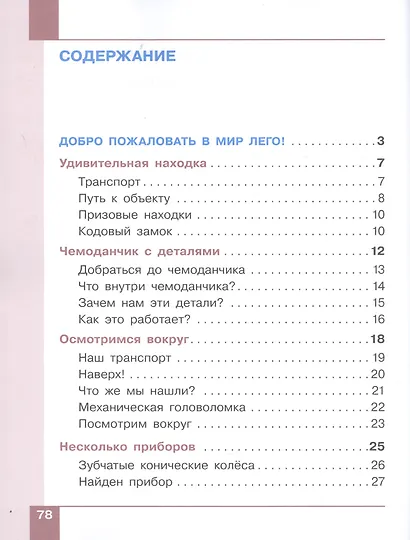 Робототехника. 2-4 класс. Учебник в четырех частях. Часть 1 - фото 2