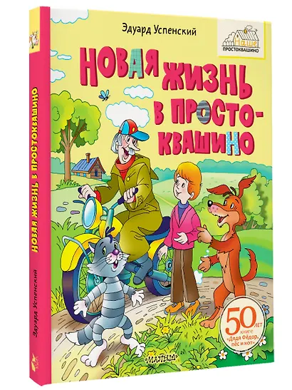 Новая жизнь в Простоквашино - фото 3