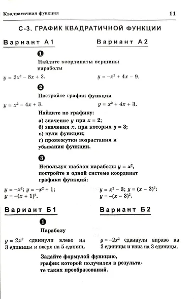 Алгебра. Геометрия. 9 класс. Самостоятельные и контрольные работы - фото 4
