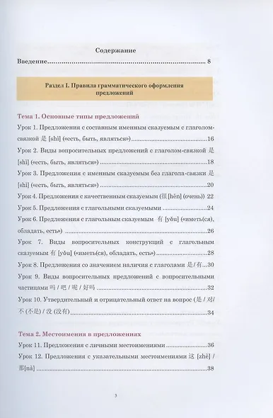 Практический курс грамматики китайского языка. Учебник с упражнениями и ответами - фото 2
