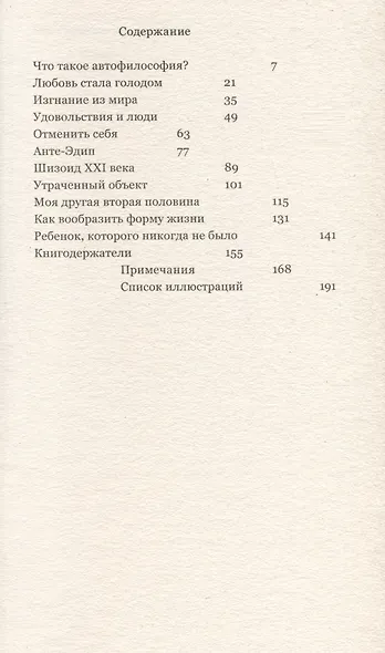 Self Study. Заметки о шизоидном состоянии - фото 3