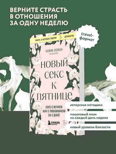 Новый секс к пятнице. Секс с мужем как с любовником за 5 дней - фото 4
