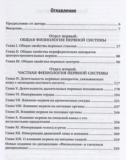 Физиология нервной системы - фото 2