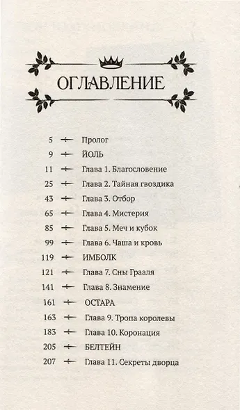 Инкарнация - фото 9