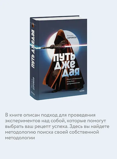 Путь джедая. Поиск собственной методики продуктивности (переупаковка) - фото 6