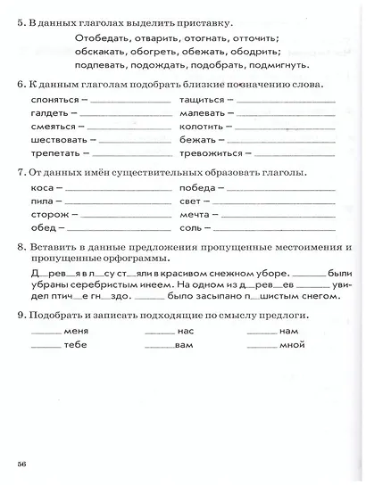 Русский язык. 3 класс. Зачетная тетрадь. Тематический контроль знаний учащихся. ФГОС - фото 4
