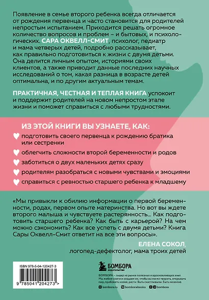 Если у вас второй ребенок. Как правильно подготовиться к пополнению в семье - фото 2
