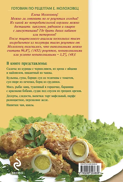 Готовим по рецептам Е.Молоховец - фото 2
