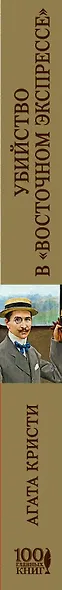 Убийство в Восточном экспрессе - фото 5