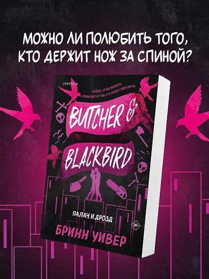 Палач и Дрозд - фото 12