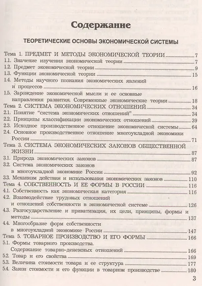 Экономическая теория: Учебник для бакалавров, 5-е изд., перераб. и доп.(изд:5) - фото 2