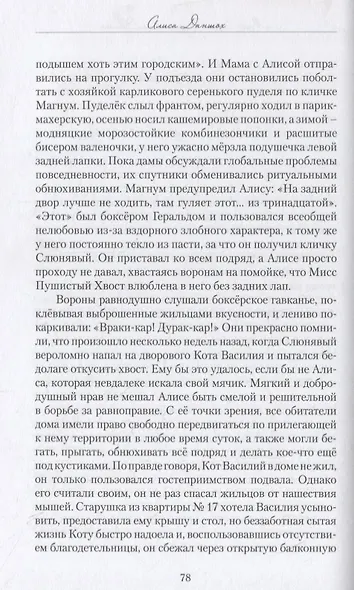 И снова однажды… Розы. Любовь. Путешествия - фото 4