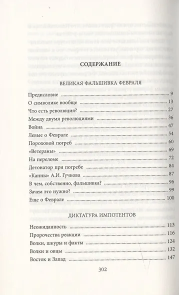 Тяжелая правда о феврале 1917 года. Революция, которой не было - фото 2